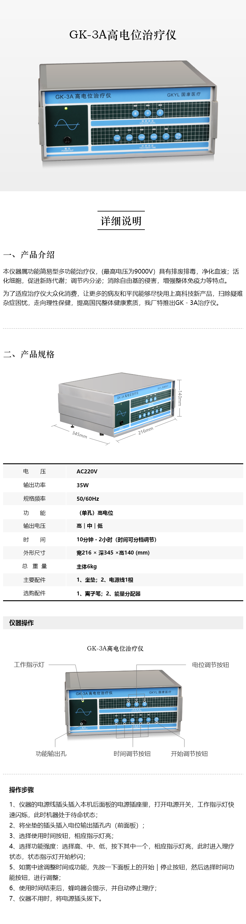 3--GK-3A高电位治疗仪.png