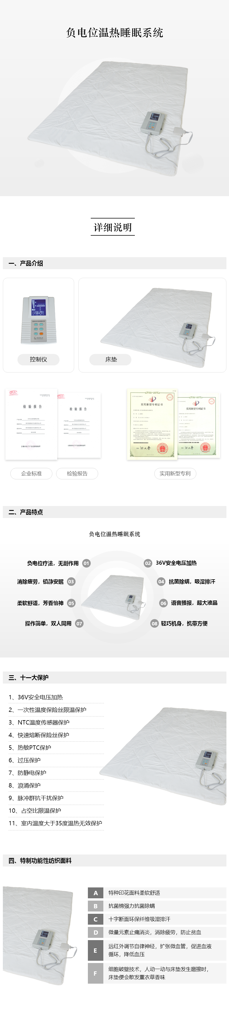 8--负电位温热睡眠系统.png