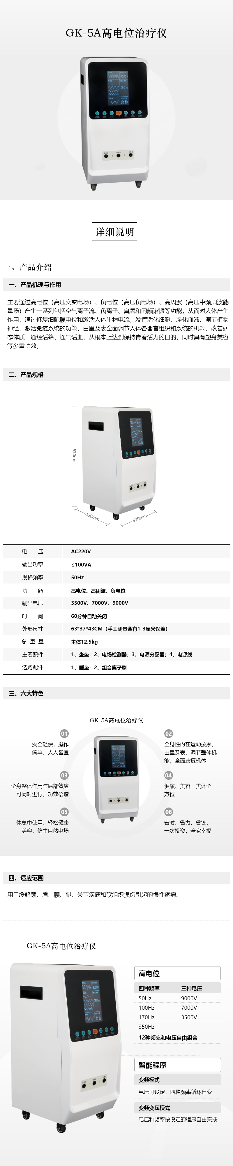 GK-5A  高电位治疗仪调亮.png