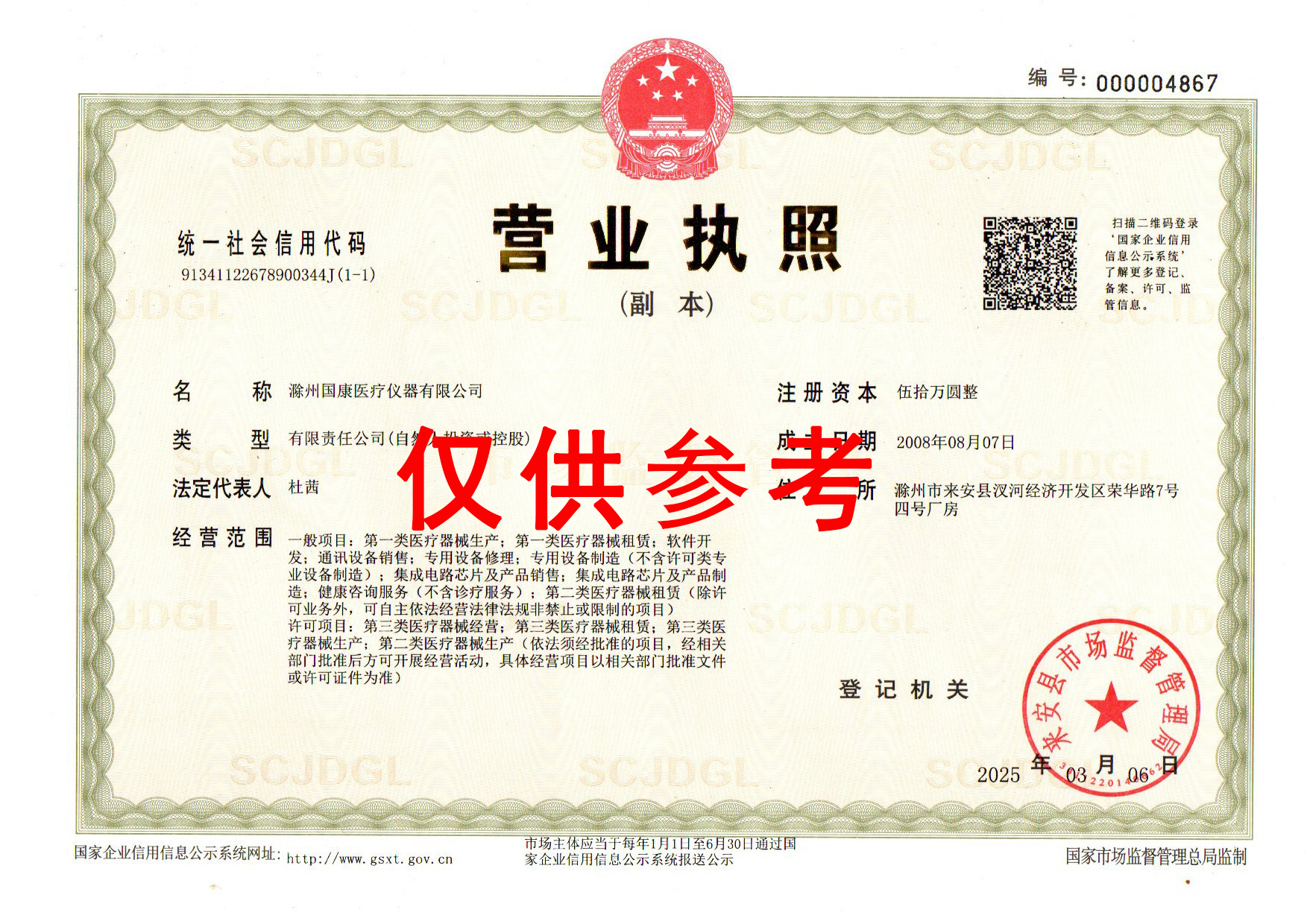 营业执照