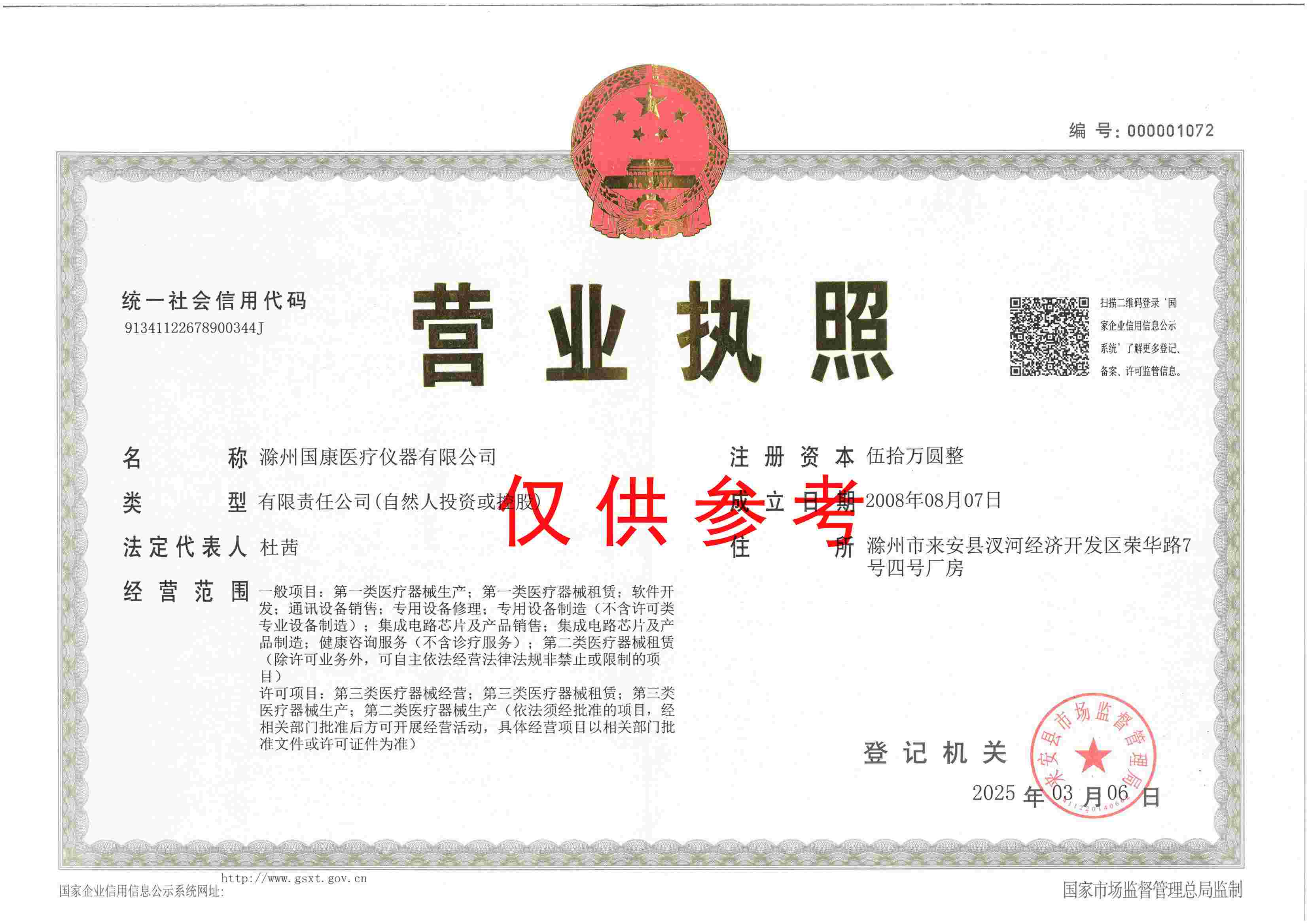 营业执照